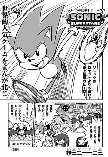 Cover image for Sonic Superstars