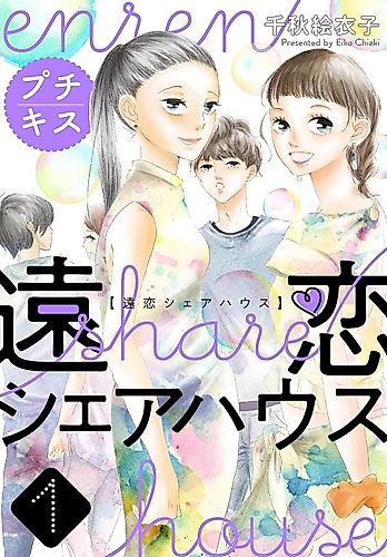 Cover image for Enren Share House