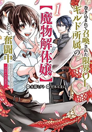 Cover image for Summoned OL Becomes a Monster-Disassembly Girl