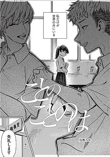 Cover image for The Keys to Your Heart