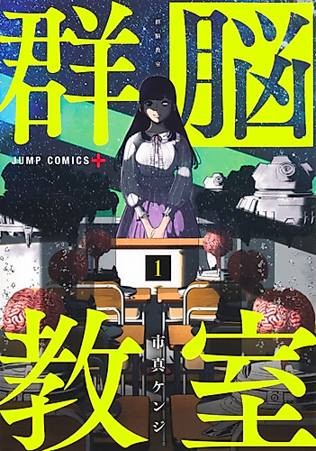 Cover image for Class of Brains