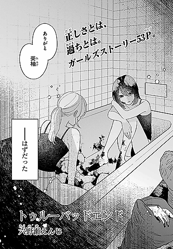 Cover image for True Bad End