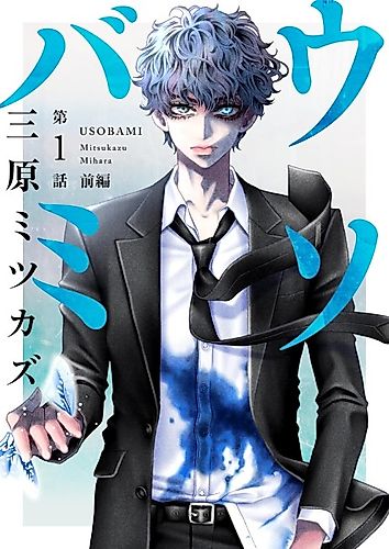 Cover image for Usobami