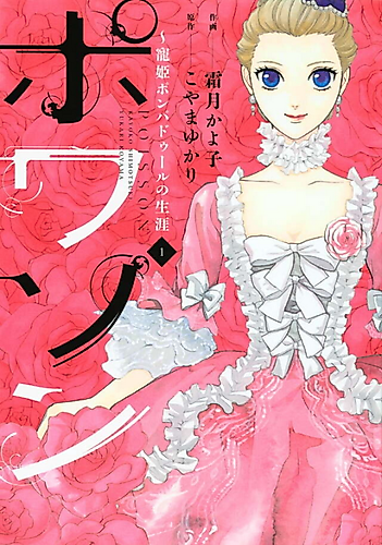 Cover image for Poisson: The Life of Favorite Mistress Pompadour