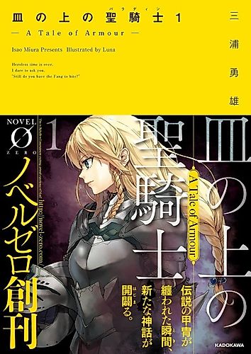 Cover image for Sara no Ue no Paladin