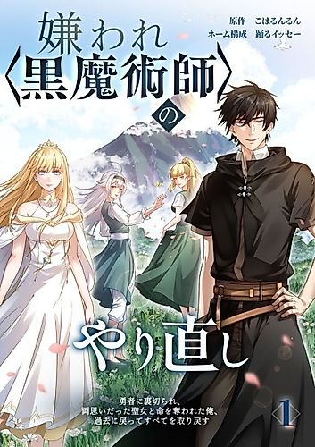 Cover image for The Despised Dark Mage Lives Again