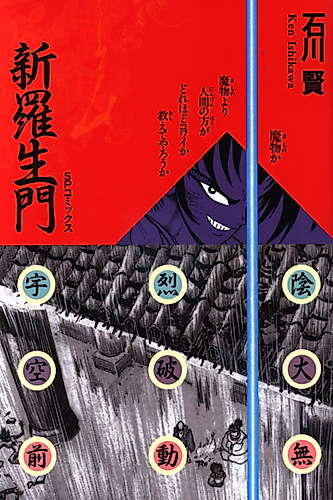 Cover image for Shin Rashoumon