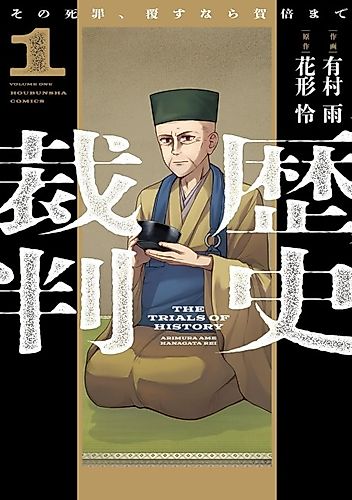 Cover image for The Trials of History