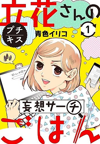 Cover image for Tachibana-san no Mousou Sachi Gohan