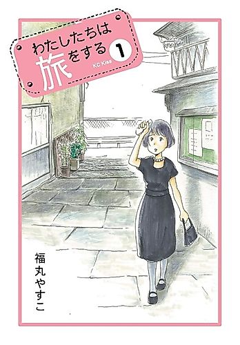 Cover image for We'll Journey