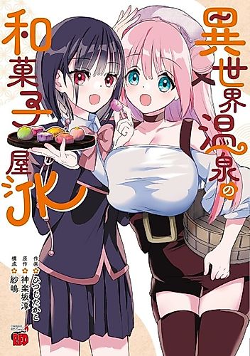 Cover image for JK Running a Sweets Shop in a Hot Spring in Another World