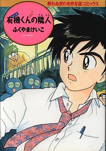 Cover image for Yuuki-kun no Rinjin