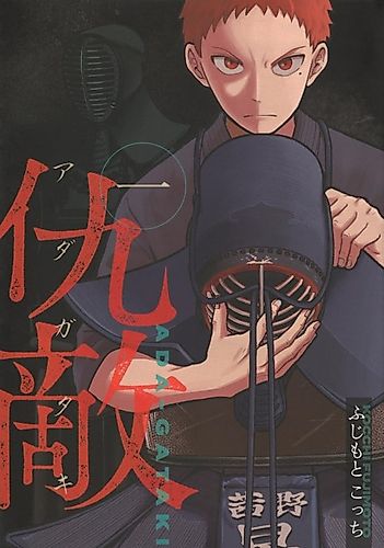 Cover image for Adagataki