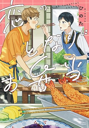 Cover image for Koi no Tonari ni Obentou