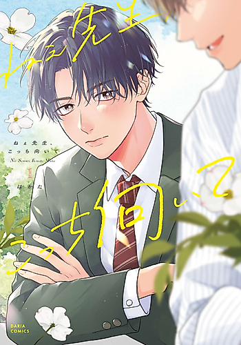 Cover image for Nee Sensei, Kocchi Muite