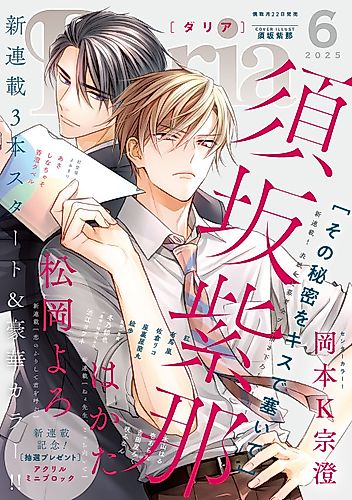 Cover image for Sono Himitsu wo Kiss de Fusaide
