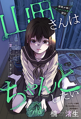 Cover image for Yamada Wants to be Perfect