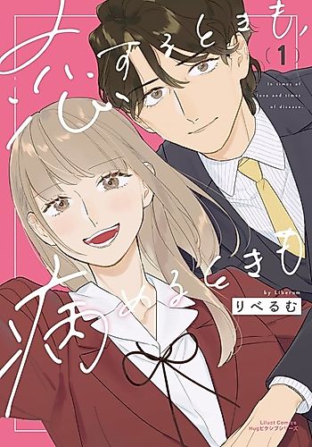 Cover image for In Times Of Love And Times Of Disease.