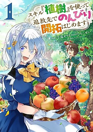 Cover image for Use the Skill "Tree Planting" to Leisurely Develop a Exiled Lord's Home