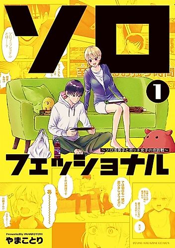 Cover image for Solo-fessional: The Battle Between a Solo Boy and a Lonely Girl