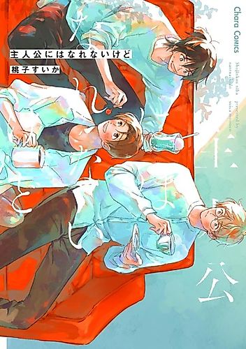 Cover image for I can't be the protagonist but,