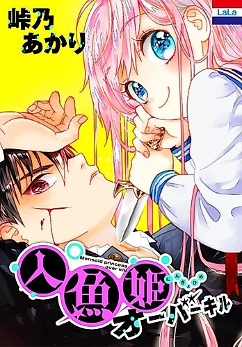 Cover image for Ningyo Hime Overkill