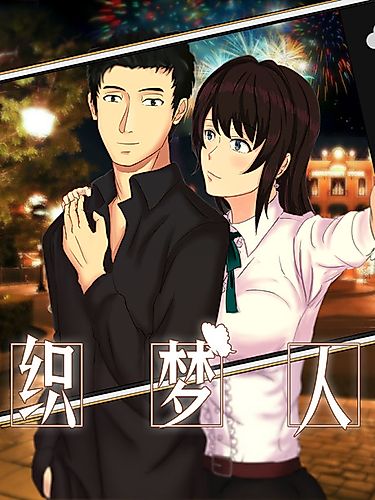 Cover image for The Dream Weaver