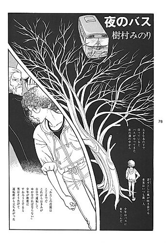 Cover image for Night Bus