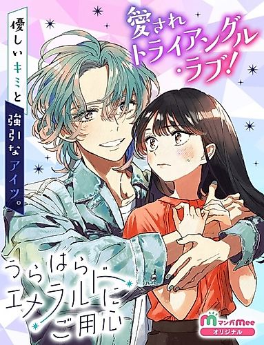 Cover image for Urahara Emerald ni Goyoushin