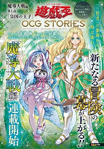 Cover image for Yu☆Gi☆Oh OCG STORIES: Magical War Arc