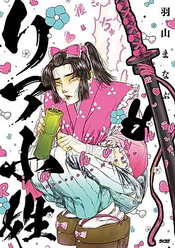 Cover image for Riakoshou