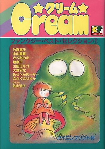 Cover image for Cream: Fantasy Best Selection
