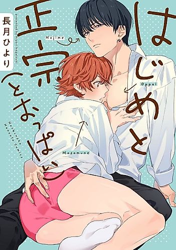 Cover image for Hajime, Masamune, and Tits
