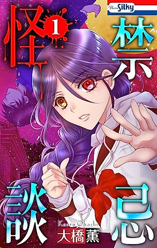 Cover image for Kinki Kaidan