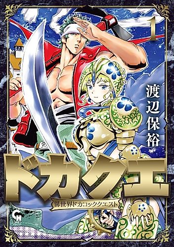 Cover image for DokaQue: Isekai Docacook Quest