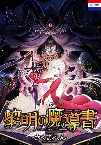 Cover image for Reimei no Grimoire