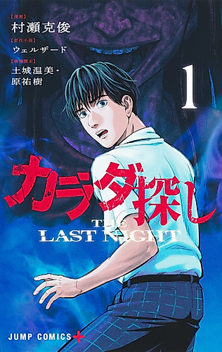 Cover image for Re/Member: The Last Night