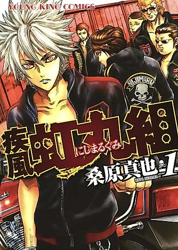 Cover image for Shippū Nijimarugumi