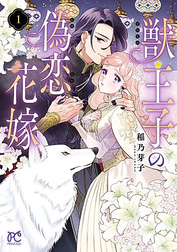 Cover image for The Beast Prince's Fake Love Bride