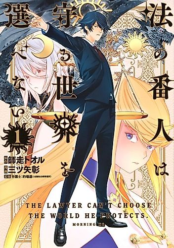 Cover image for The Lawyer Can't Choose the World He Protects