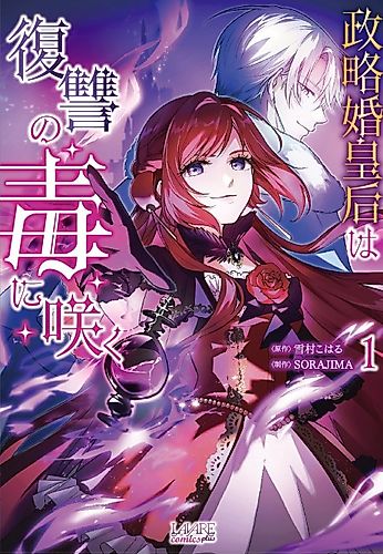 Cover image for Vengeful Weapon, Tears of Poison