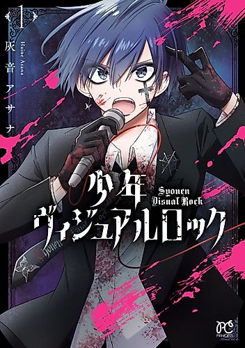 Cover image for Shounen Visual Rock