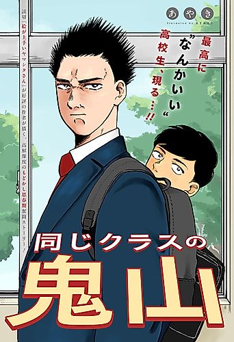 Cover image for Oniyama From Class
