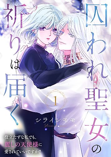 Cover image for The Imprisoned Saint's Prayer: Can Someone Useless Like Me Truly Be Loved by the Beautiful Angel?
