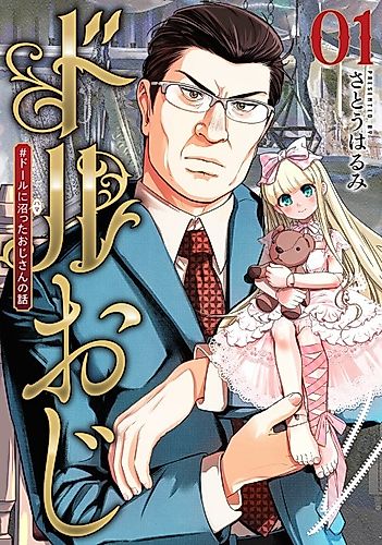 Cover image for Doll Oji: #Doll ni Numatta Ojisan no Hanashi