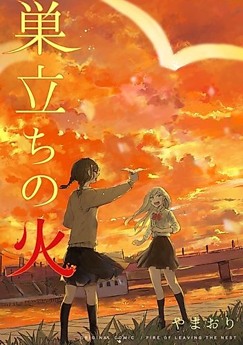 Cover image for Fire of Leaving the Nest