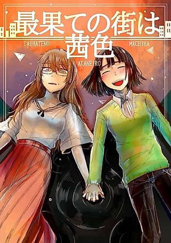 Cover image for Saihate no Machi wa Akaneiro