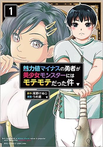 Cover image for A hero with a Minus charm value is popular with beautiful monster girls