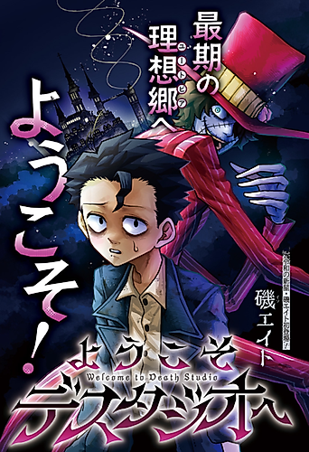 Cover image for Welcome to Death Studio