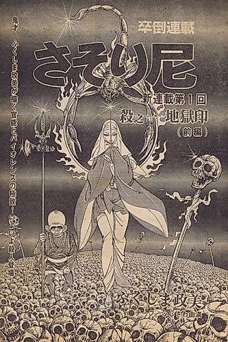 Cover image for Sasori Ama